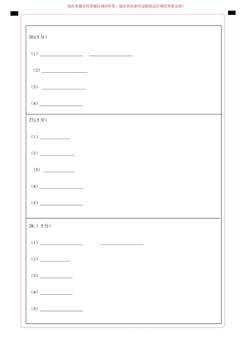 2024年中考生物第二次模拟考试（长沙卷）02
