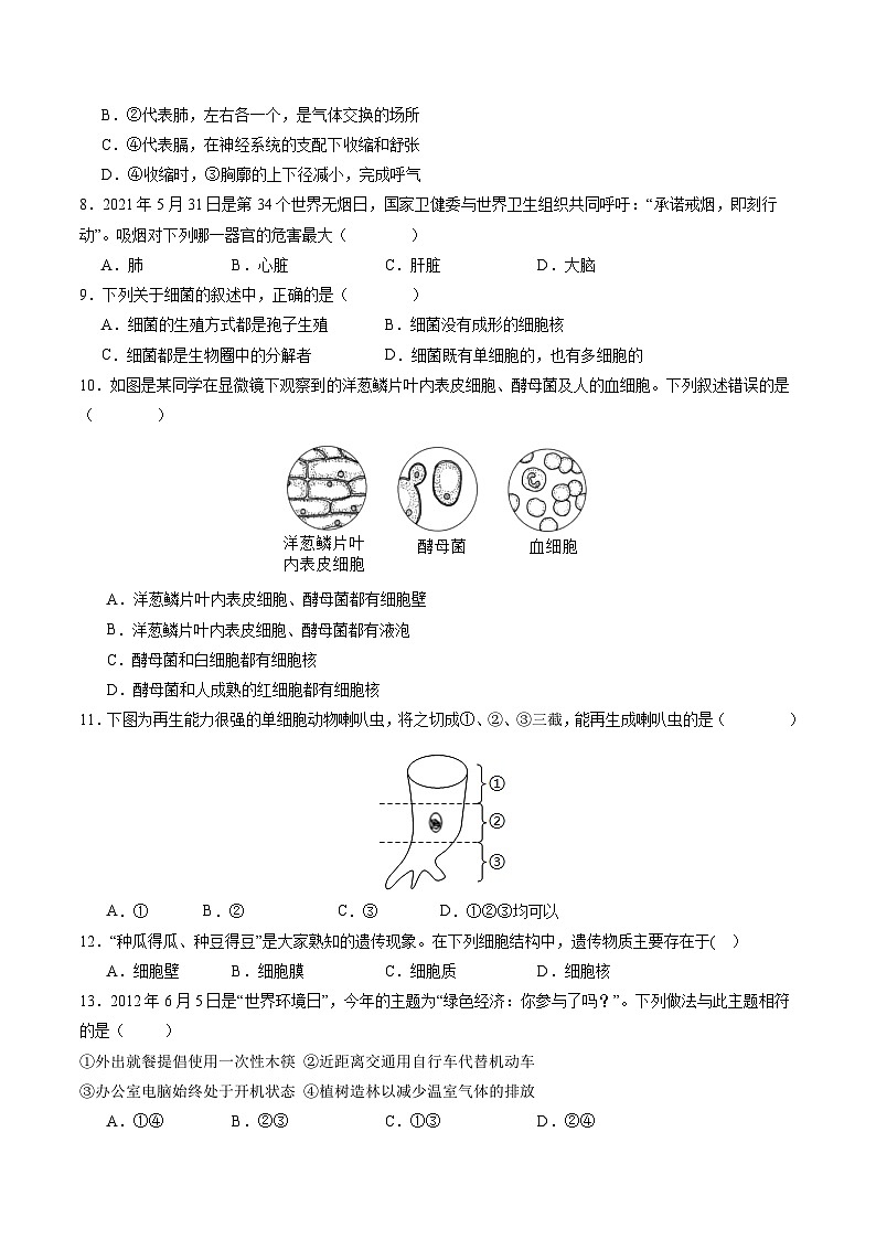 2024年中考生物第二次模拟考试（长沙卷）03