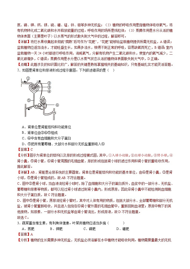 2024年中考生物第二次模拟考试（长沙卷）02