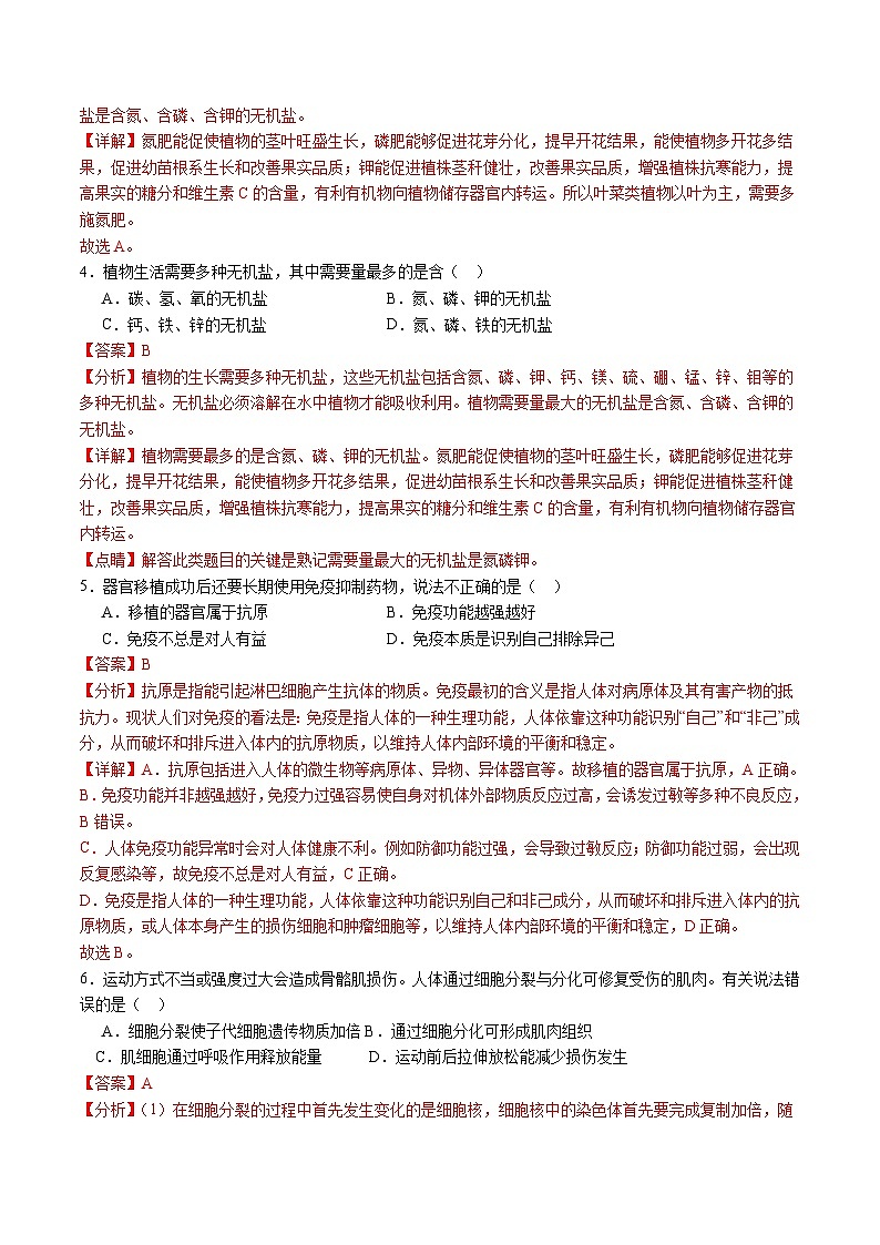 2024年中考生物第二次模拟考试（长沙卷）03