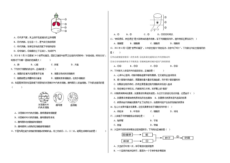 2024年中考生物第二次模拟考试（长沙卷）02