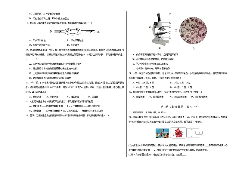 2024年中考生物第二次模拟考试（长沙卷）03