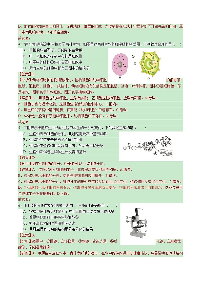 2024年中考生物第二次模拟考试（陕西卷）03