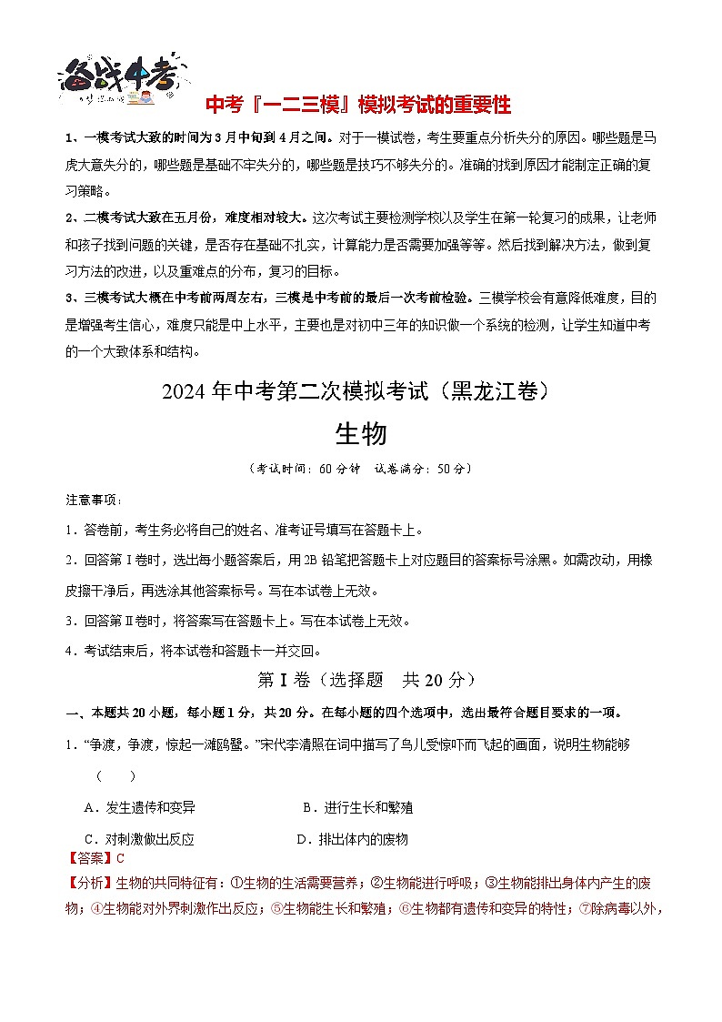 生物（黑龙江卷）（全解全析）第1页