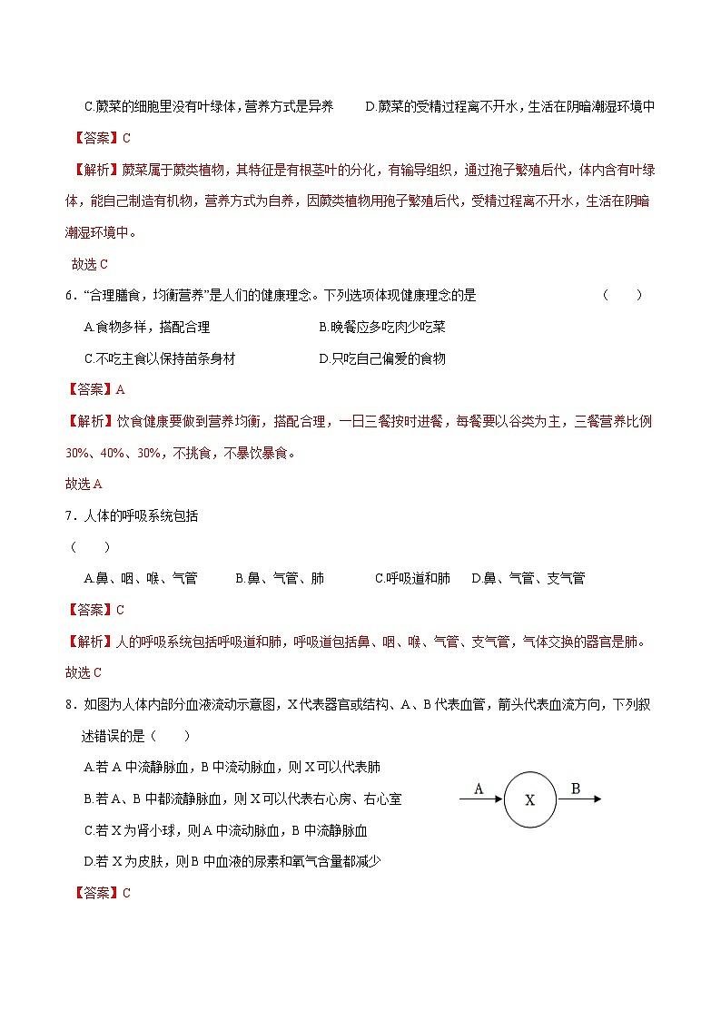 生物（黑龙江卷）（全解全析）第3页