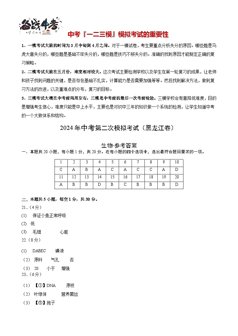 生物（黑龙江卷）（参考答案及评分标准）第1页