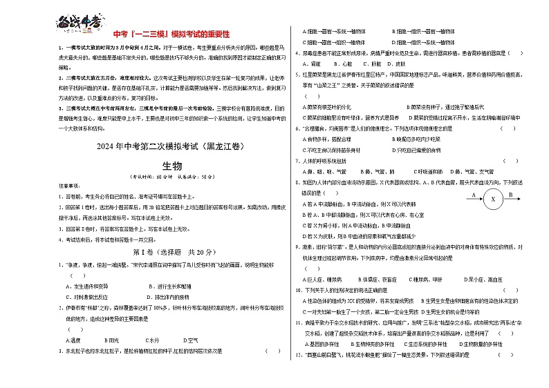 生物（黑龙江卷）（考试版A3）第1页