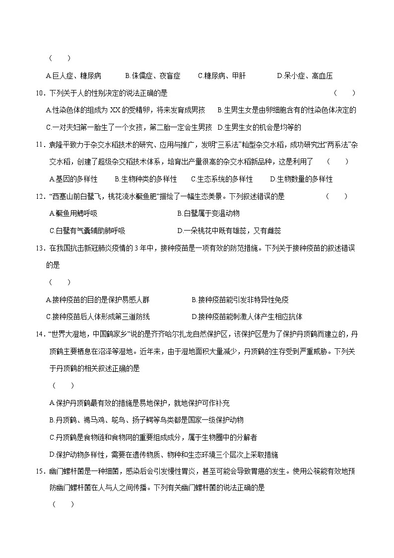 生物（黑龙江卷）（考试版A4）第3页