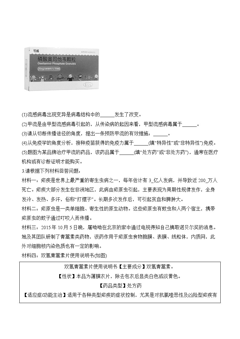 8.2 用药与急救——2023-2024学年八年级下册生物人教版期末分层训练（含解析）02