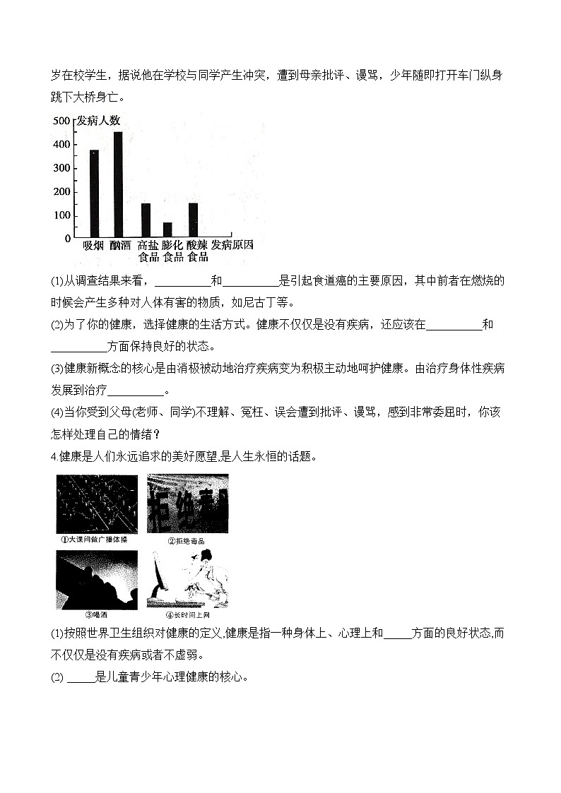 8.3  了解自己，增进健康——2023-2024学年八年级下册生物人教版期末分层训练（含解析）02