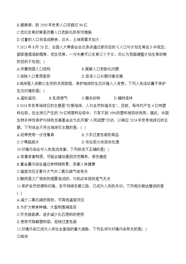 第四单元第七章 人类活动对生物圈的影响（选择题）——七年级下册生物人教版期末分层训练第2页