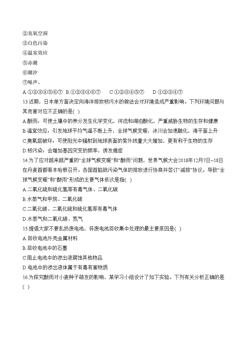 第四单元第七章 人类活动对生物圈的影响（选择题）——七年级下册生物人教版期末分层训练第3页