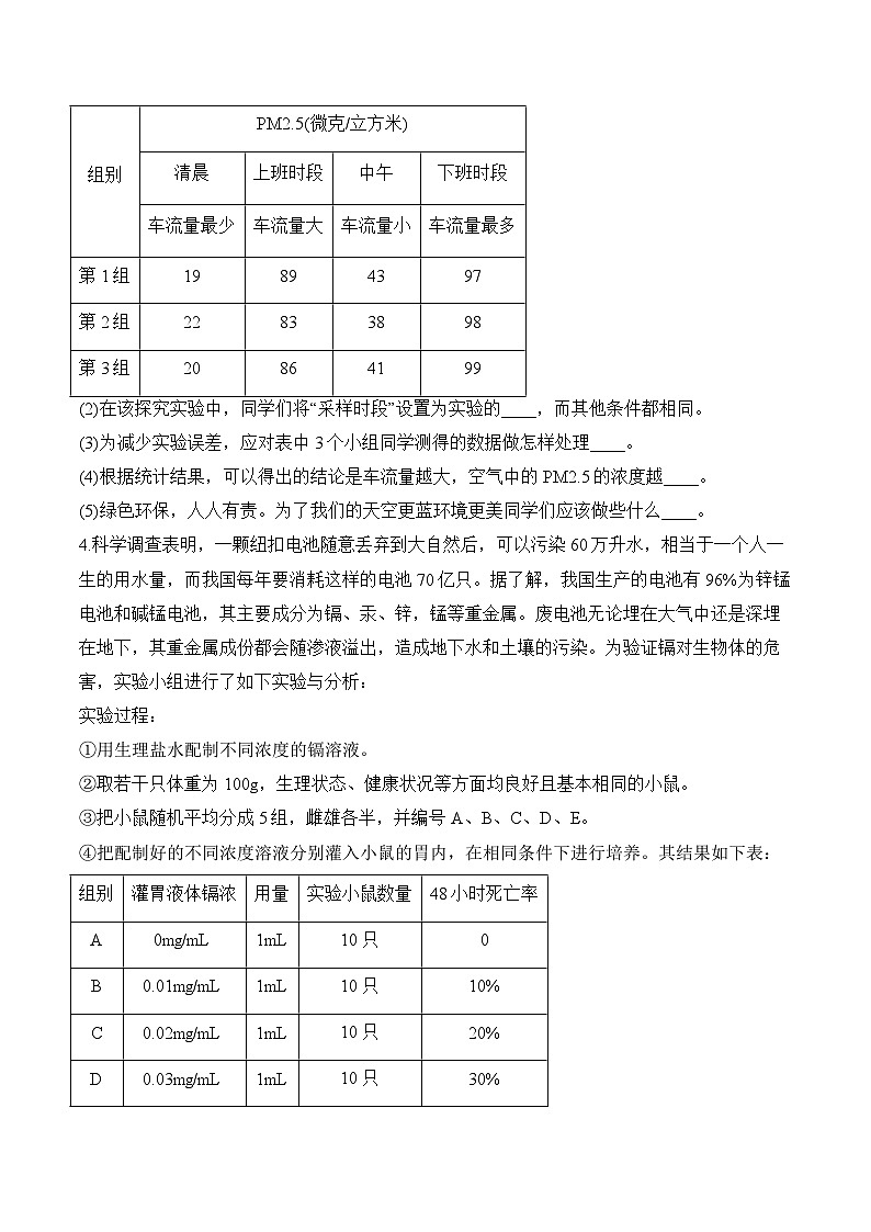 第四单元第七章 人类活动对生物圈的影响（非选择题）——七年级下册生物人教版期末分层训练第3页