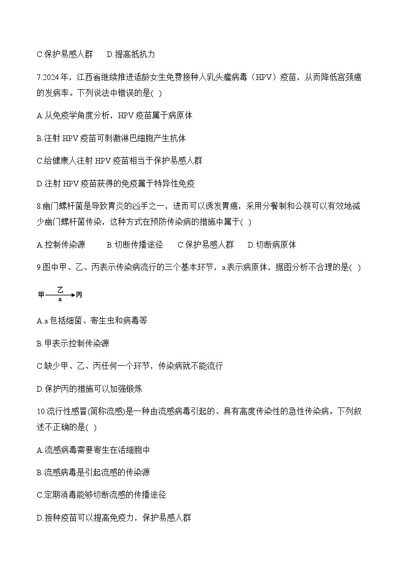8.1传染病和免疫——2023-2024学年八年级下册生物人教版期末分层训练（含解析）02