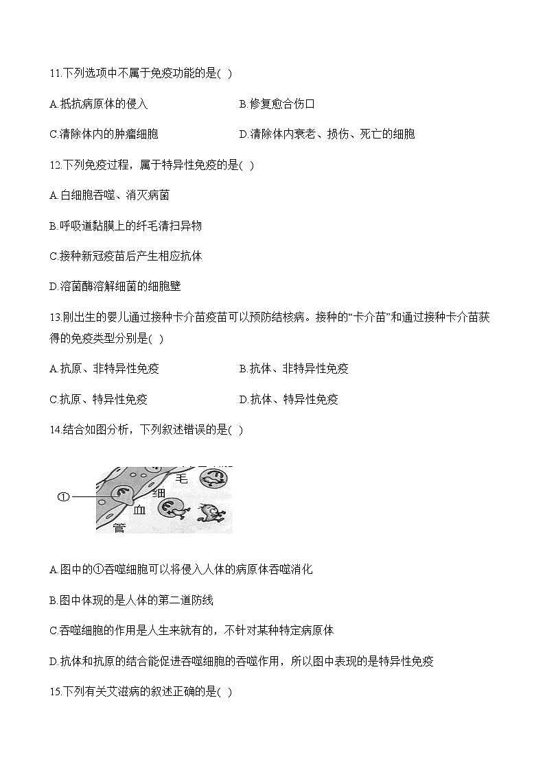 8.1传染病和免疫——2023-2024学年八年级下册生物人教版期末分层训练（含解析）03