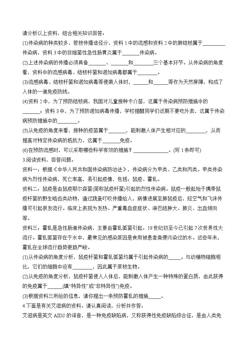 8.1传染病和免疫——2023-2024学年八年级下册生物人教版期末分层训练（含解析）02