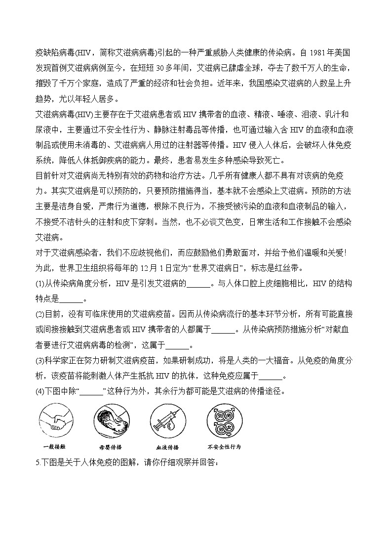 8.1传染病和免疫——2023-2024学年八年级下册生物人教版期末分层训练（含解析）03
