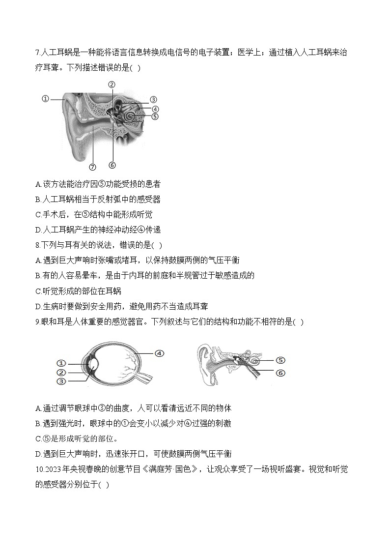 第四单元第六章 人体生命活动的调节（选择题）——七年级下册生物人教版期末分层训练第2页