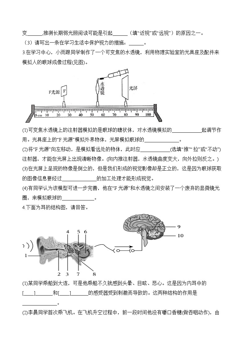 第四单元第六章 人体生命活动的调节（非选择题）——七年级下册生物人教版期末分层训练第2页