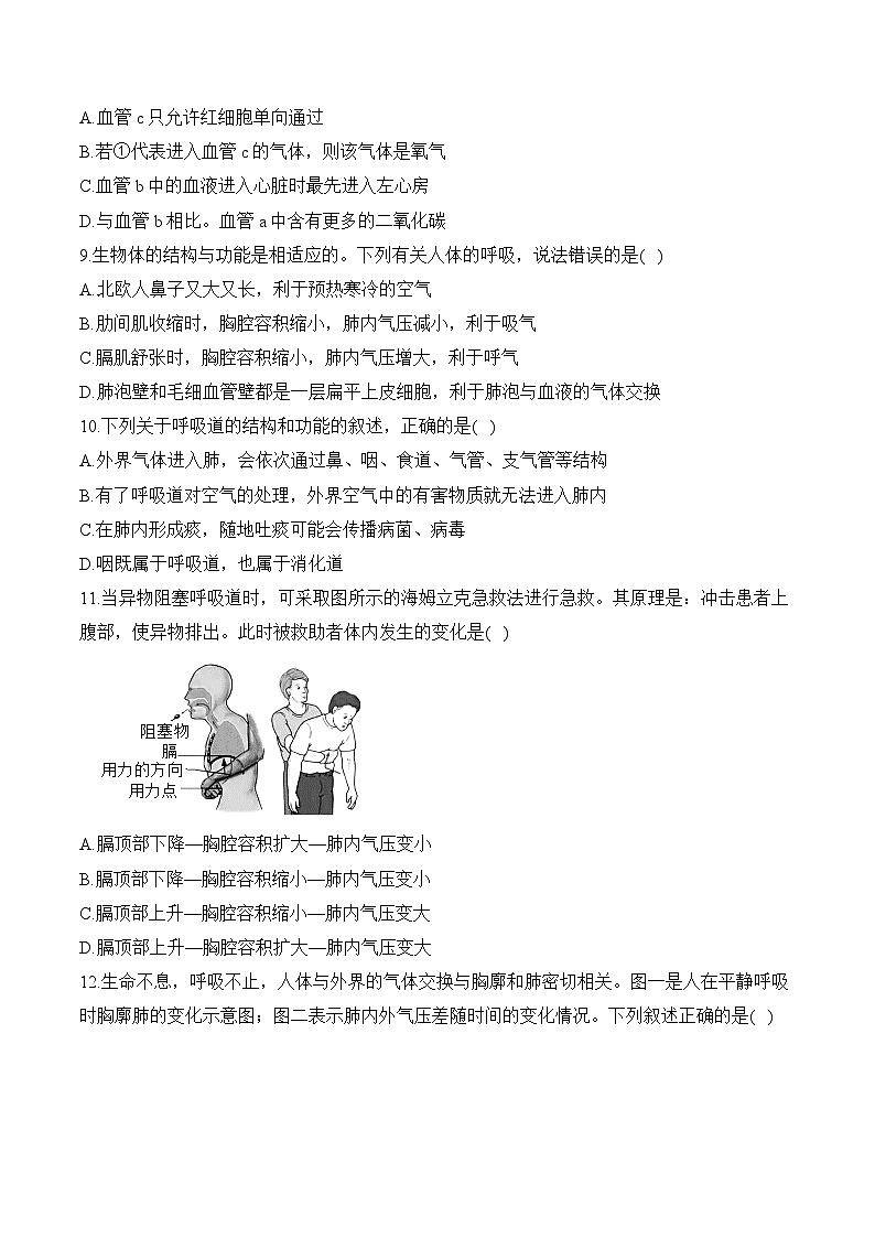 第四单元第三章 人体的呼吸（选择题）——七年级下册生物人教版期末分层训练第3页