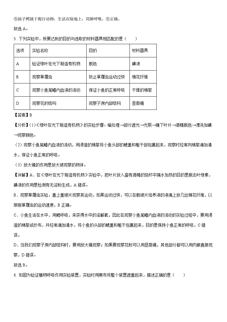 【生物】2024年河北省石家庄市八年级中考二模试卷（解析版）03