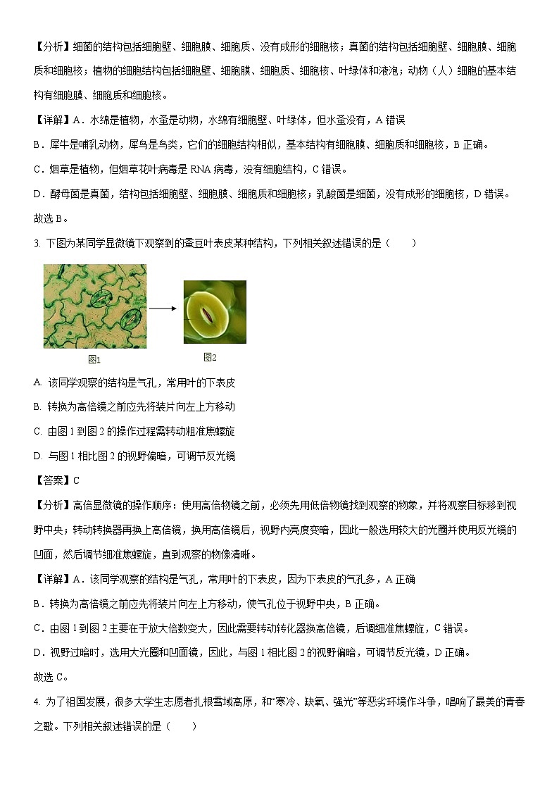 【生物】2024年江苏省南通市海门区中考二模试卷（解析版）02