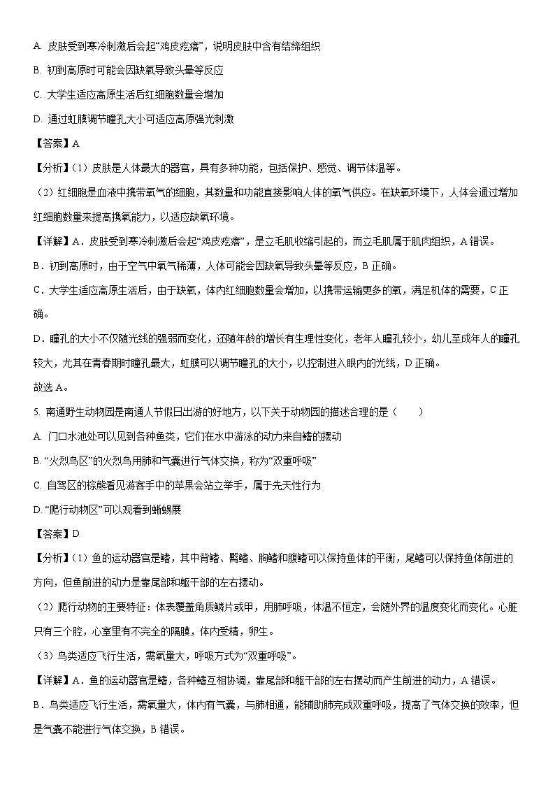 【生物】2024年江苏省南通市海门区中考二模试卷（解析版）03