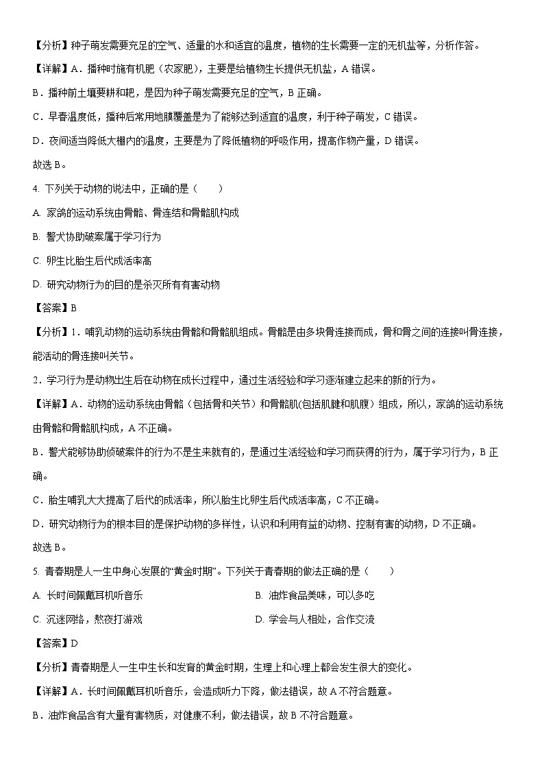【生物】2024年江苏省南通市启东市中考二模试卷（解析版）03
