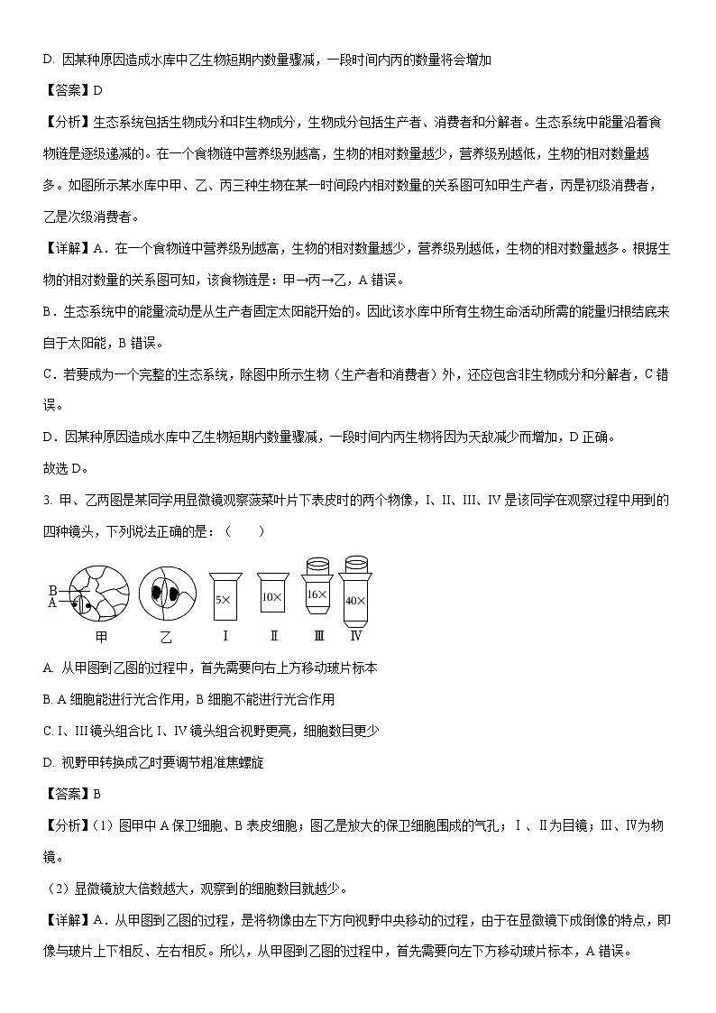【生物】2024年四川省乐山市井研县八年级初中学业水平适应性考试（解析版）第2页