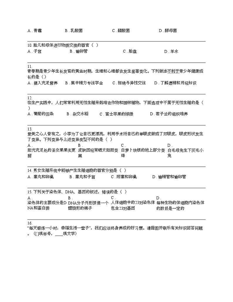 【生物】广西河池环江县2023-2024学年八年级上学期期末考试生物试题02