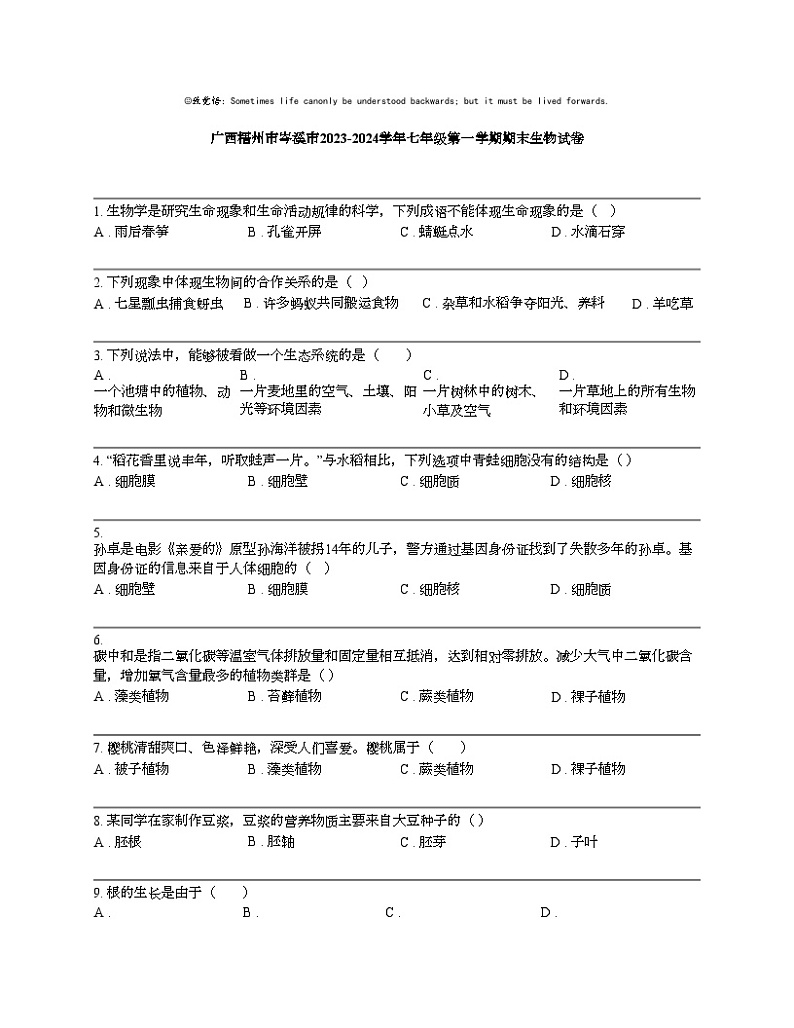 【生物】广西梧州市岑溪市2023-2024学年七年级第一学期期末生物试卷01