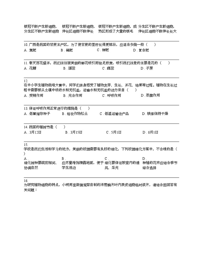 【生物】广西梧州市岑溪市2023-2024学年七年级第一学期期末生物试卷02