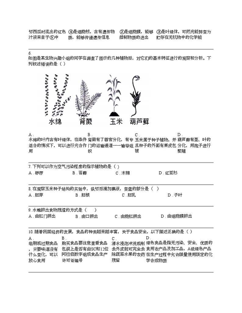 【生物】河北省保定市曲阳县2023-2024学年八年级下学期生物期中考试试题第2页