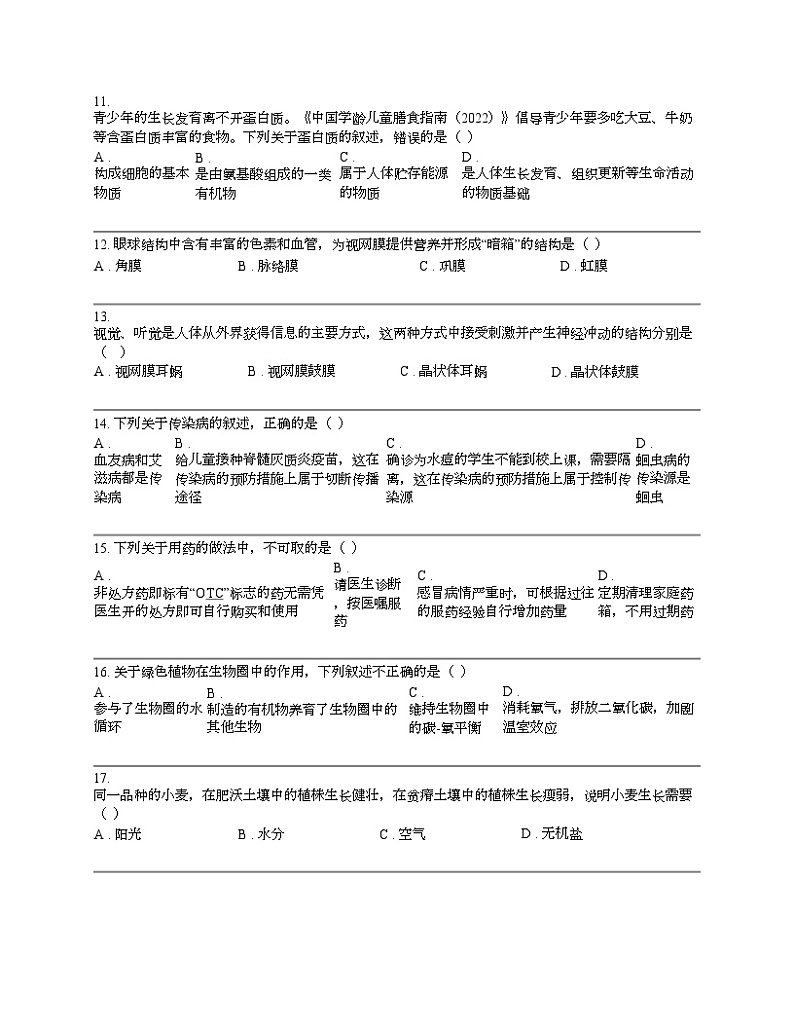 【生物】河北省保定市曲阳县2023-2024学年八年级下学期生物期中考试试题第3页
