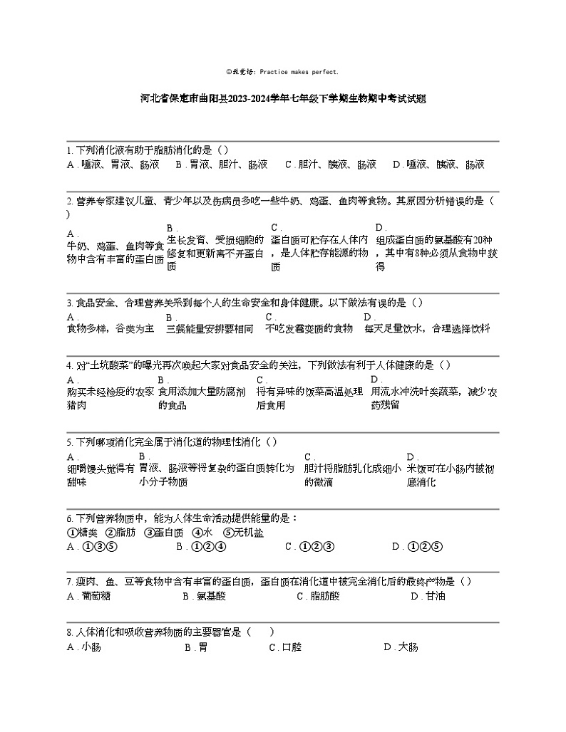 【生物】河北省保定市曲阳县2023-2024学年七年级下学期生物期中考试试题01