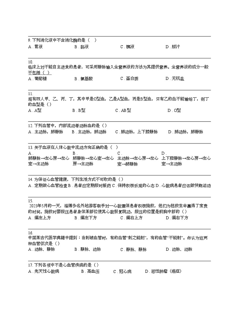 【生物】河北省保定市曲阳县2023-2024学年七年级下学期生物期中考试试题02