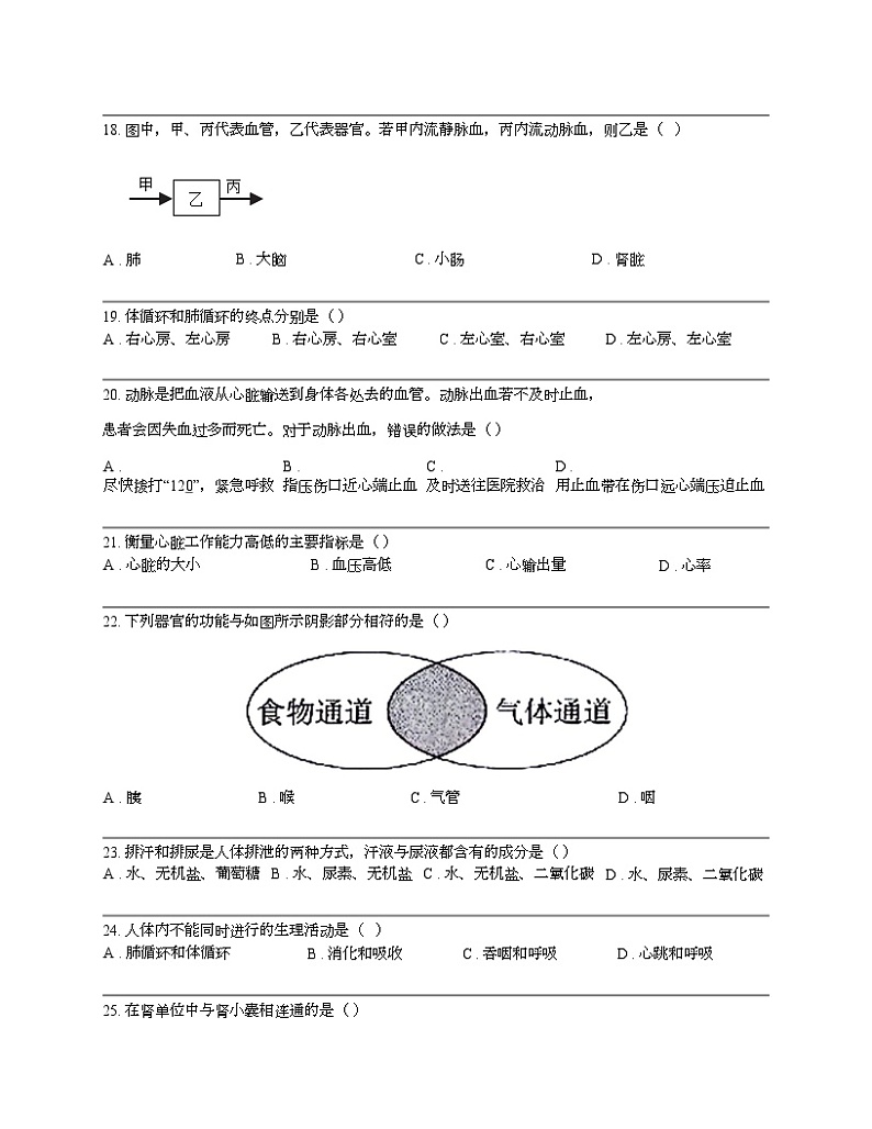 【生物】河北省保定市曲阳县2023-2024学年七年级下学期生物期中考试试题03