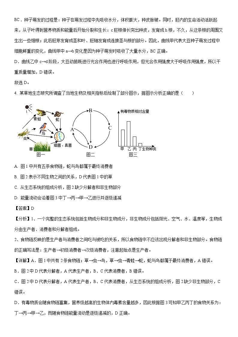 【生物】湖北省鄂州市鄂城区2023-2024学年八年级下学期期中试卷（解析版）第3页