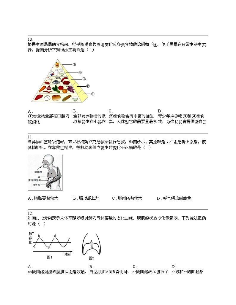 【生物】湖南省张家界市慈利县2023-2024学年七年级下学期生物期中试卷第3页
