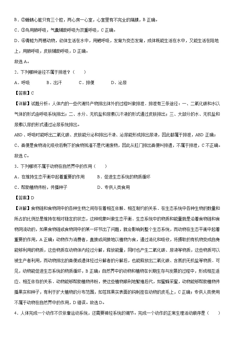 【生物】卷01-备战2024年中考生物全真模拟押题卷（广西卷）（解析版）02