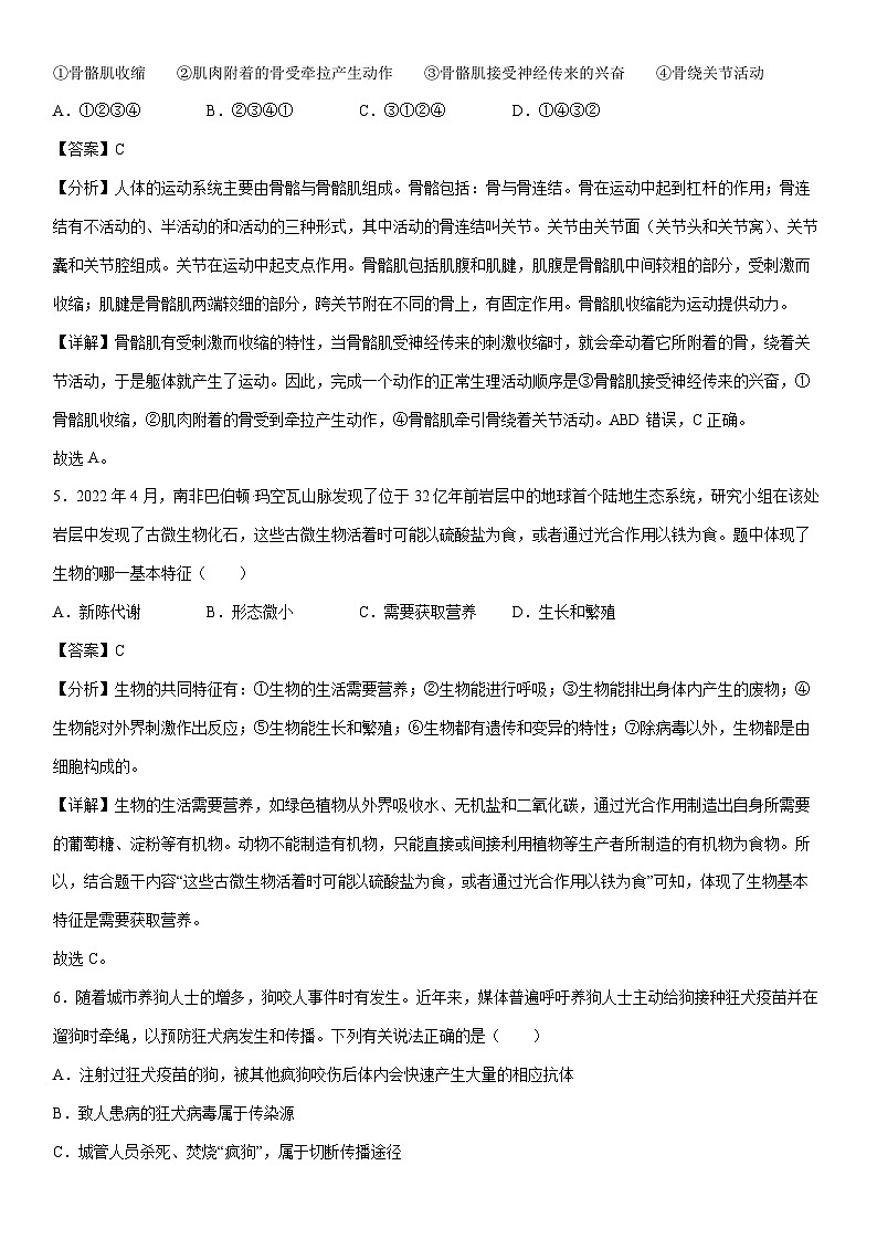 【生物】卷01-备战2024年中考生物全真模拟押题卷（广西卷）（解析版）03