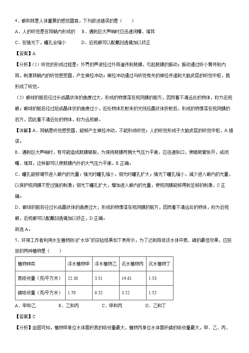 【生物】卷01-备战2024年中考生物全真模拟押题卷（内蒙古卷）（解析版）03
