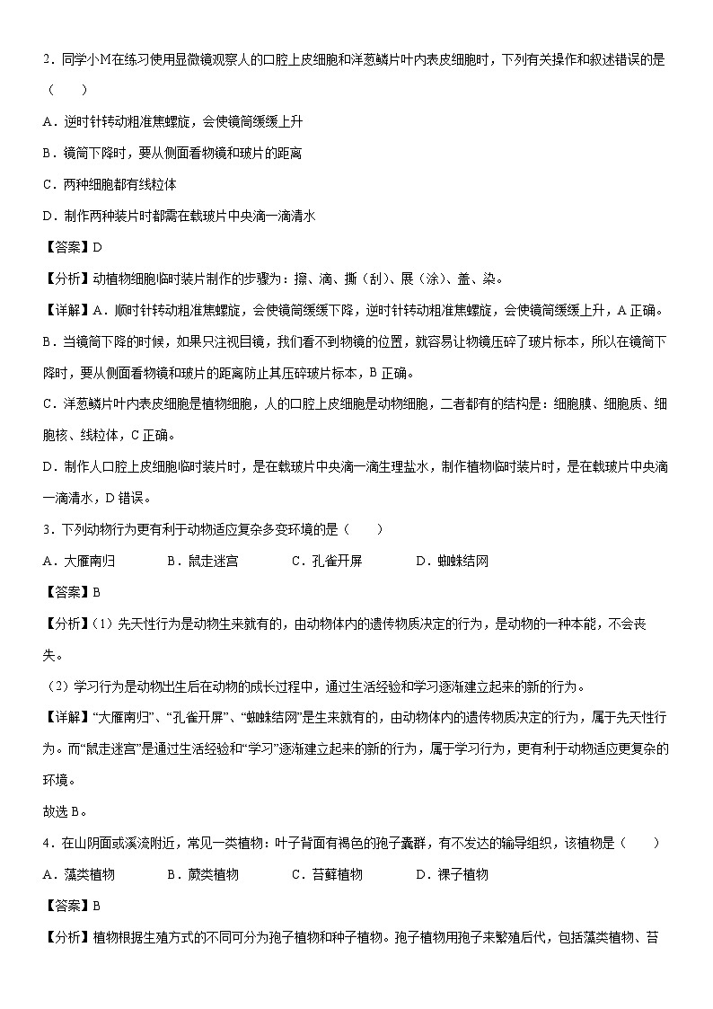 【生物】卷02-备战2024年中考生物全真模拟押题卷（广西卷）（解析版）02