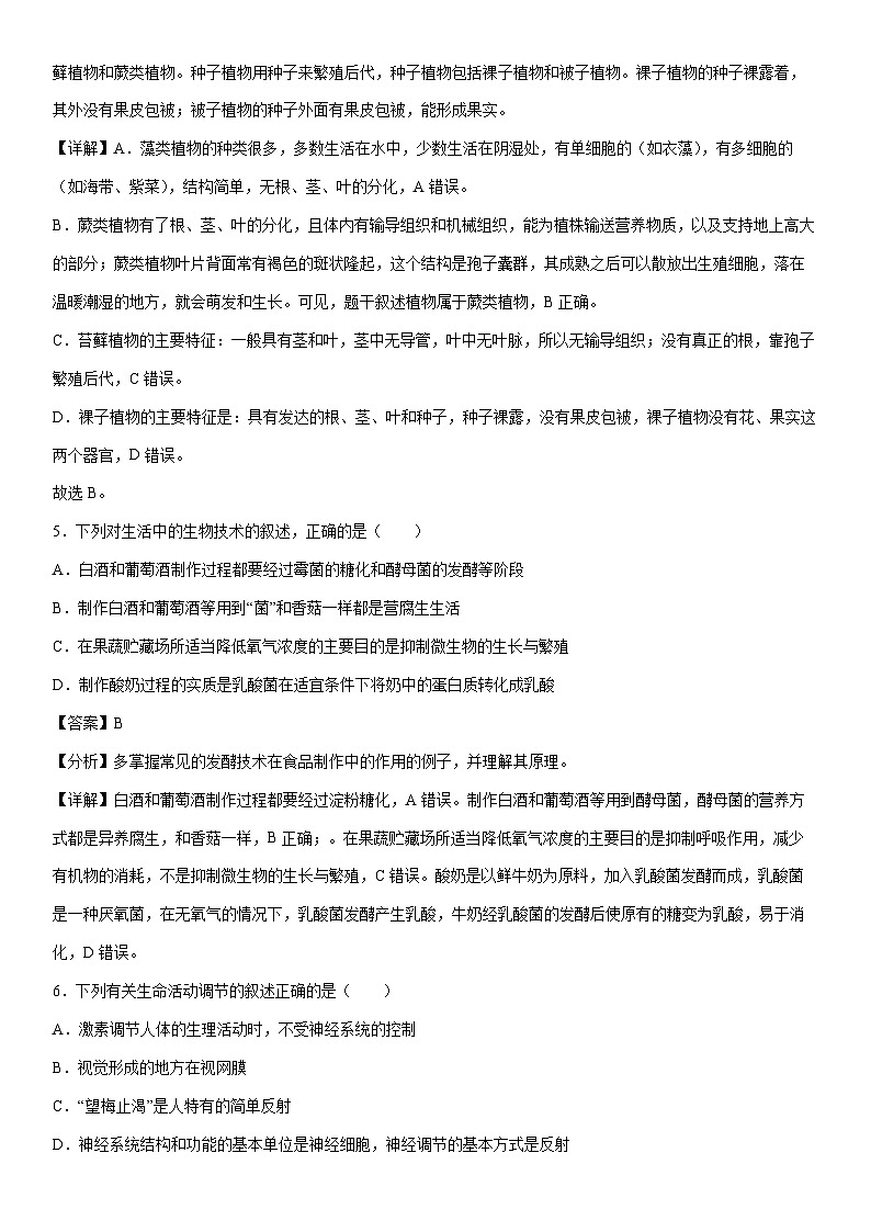 【生物】卷02-备战2024年中考生物全真模拟押题卷（广西卷）（解析版）03