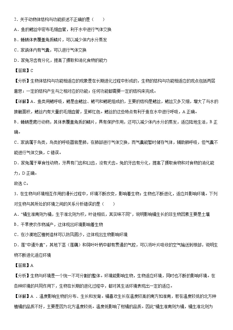 【生物】卷03-备战2024年中考生物全真模拟押题卷（广西卷）（解析版）02