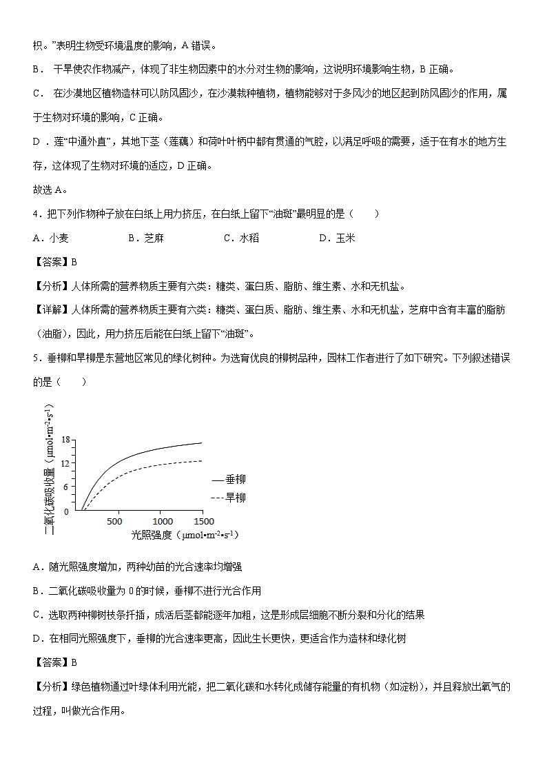 【生物】卷03-备战2024年中考生物全真模拟押题卷（广西卷）（解析版）03