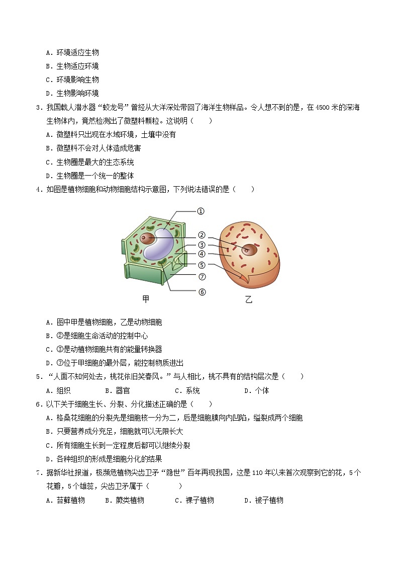 2024年中考生物第三次模拟考试（云南卷）02