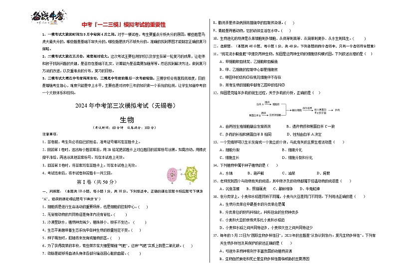 生物（无锡卷）（考试版A3）第1页
