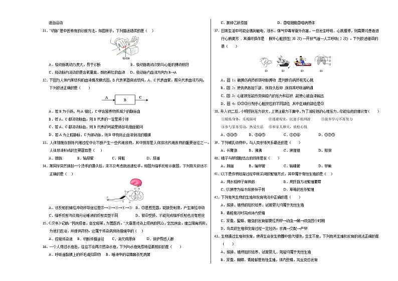 生物（无锡卷）（考试版A3）第3页