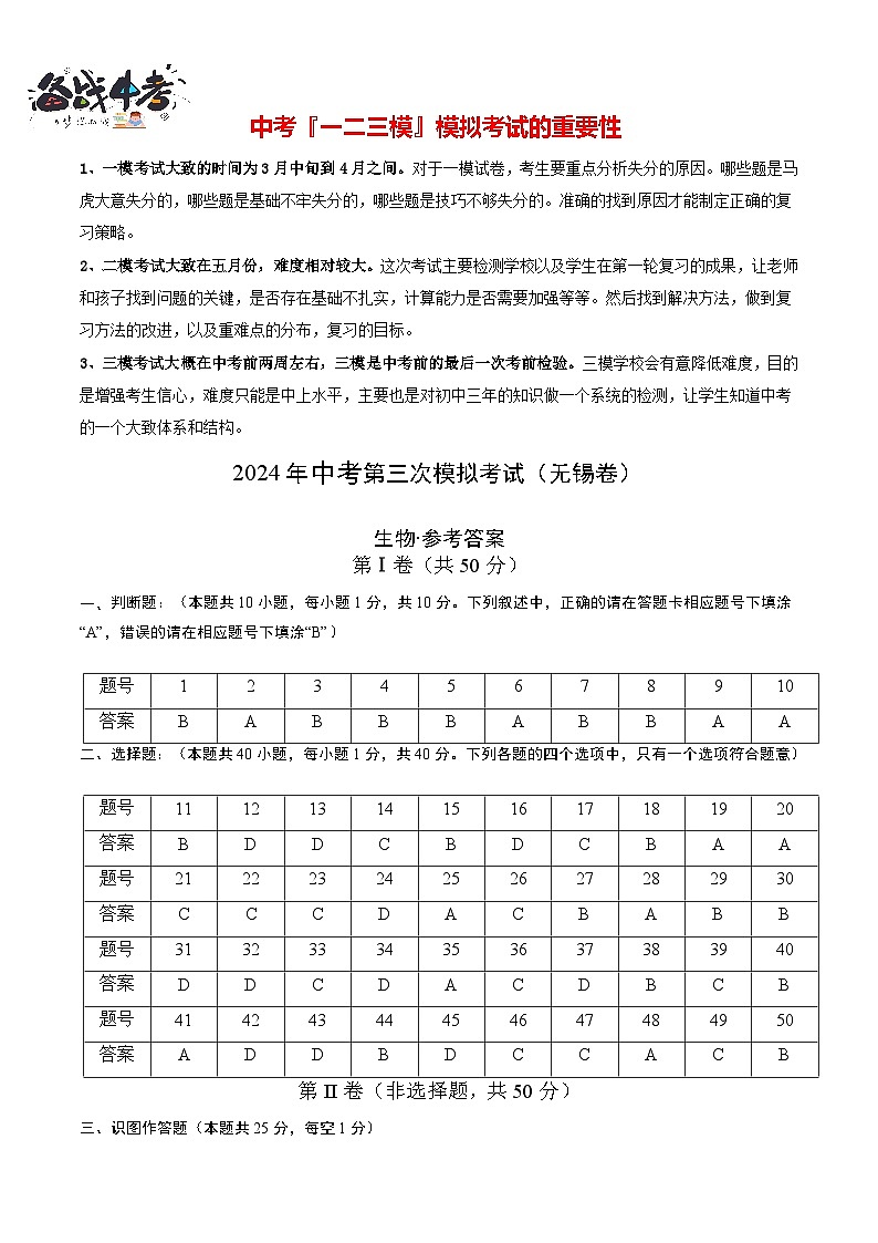 生物（无锡卷）（参考答案及评分标准）第1页